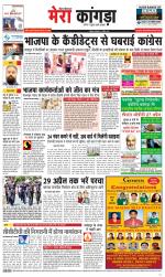 Divya Himachal Dharamsala+ Mera Kangra +Aastha