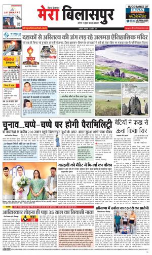 Mera Bilaspur