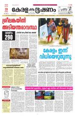 Keralabhooshanam (Malabar Edition)