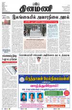 Dinamani - Nagapattinam