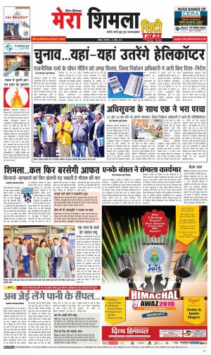 Mera Shimla (City Plus)