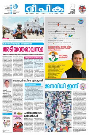 Deepika 23 April 2019