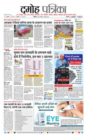 Damoh Patrika