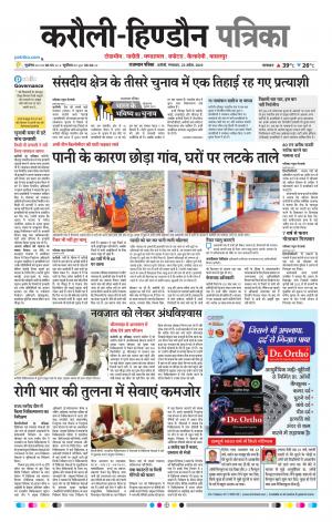  Rajasthan Patrika Karoli