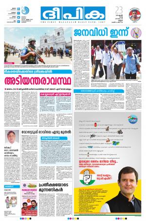 Deepika 23 April 2019