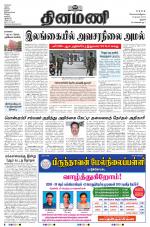 Dinamani - Perambalur & Ariyalur