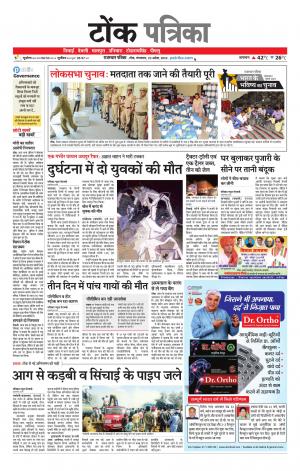  Rajasthan Patrika Tonk