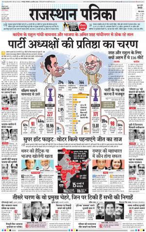 Bharatpur Dak Rajasthan Patrika