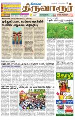 Thiruvarur-Trichy Supplement