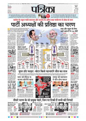 Chhindwara Patrika