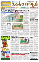 Thanjavur-Trichy Supplement