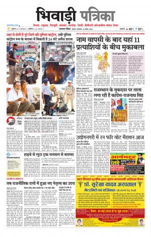 Bhiwadi Rajasthan Patrika