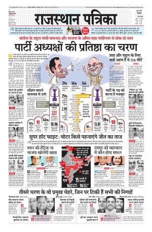 Rajsamand Edition