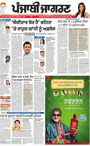 JALANDHAR: Punjabi jagran News : 23rd April 2019