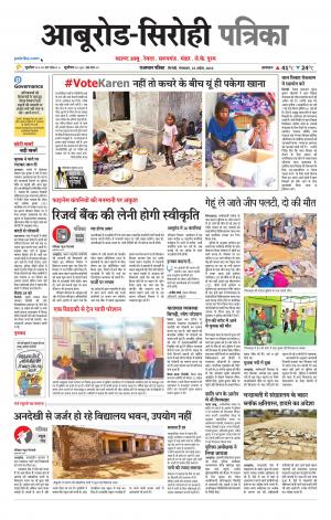 Rajasthan Patrika abu road