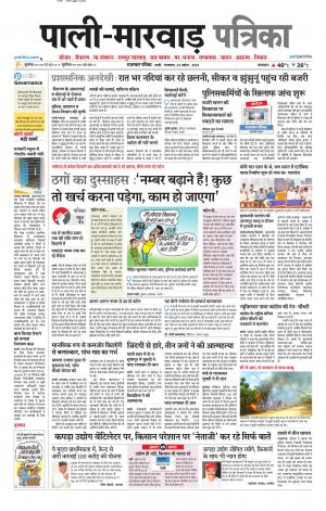 Rajasthan Patrika Pali rural