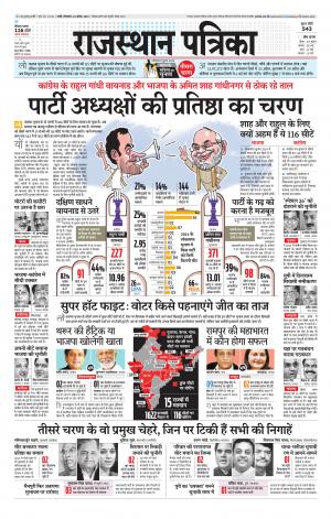 Rajasthan Patrika Jalore