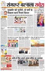 Sangrur / Barnala Savera