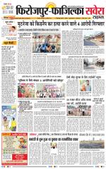 Firozpur / Fazilka Savera