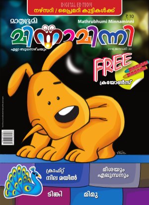 Minnaminni- 2014 January 22