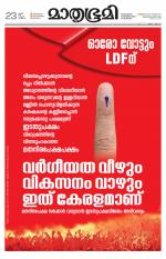 Kottayam (includes Pathanamthitta & Idukki)