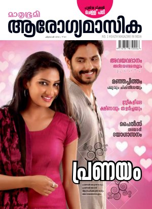 Arogyamasika-2014 February