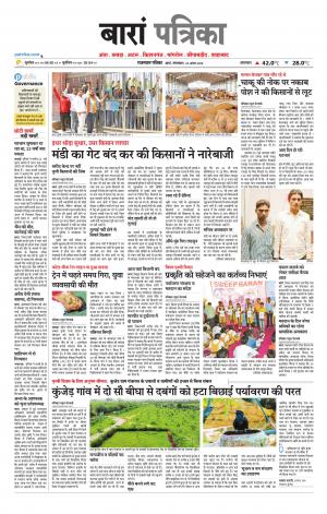 Baran Raj. Patrika Epaper