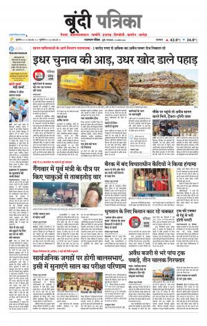 Bundi Raj. Patrika Epaper