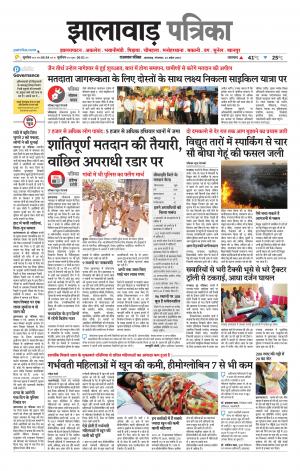 Jhalawar Patrika Epaper