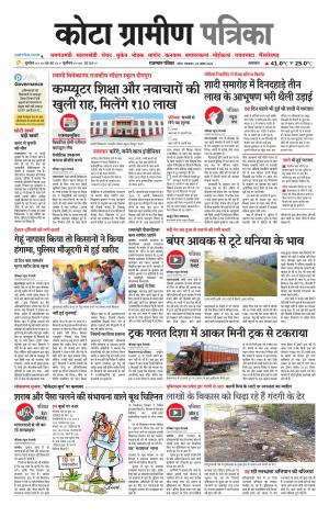 Kota Gramin Raj. Patrika Epaper