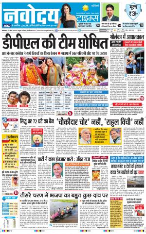 Navodaya Times Main