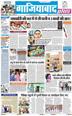 The Navodaya Times Ghaziabad
