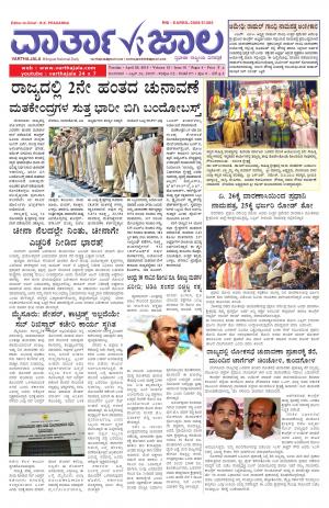 Varthajala Bilingual Daily