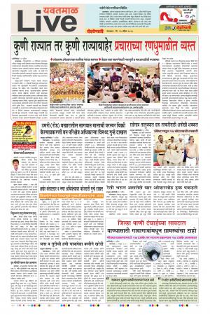 23 Apr Yavatmal Live