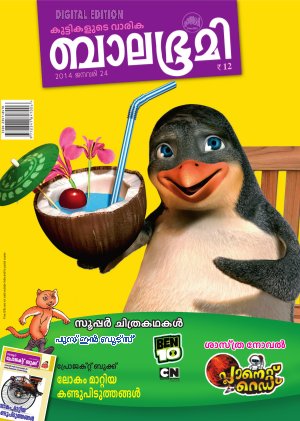 Balabhumi-2014 January 24