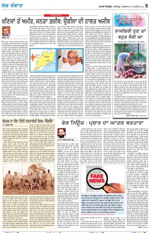 LOK SAMWAD_23_APRIL_2019