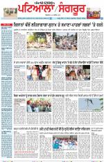 Punjabi Tribune (Patiala-Sangrur)