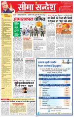 Jaipur Seema Sandesh 