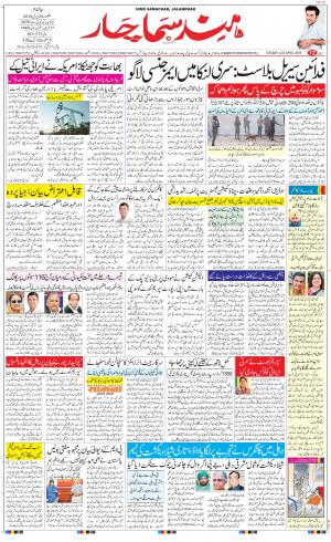 The Daily Hindsamachar Jalandhar
