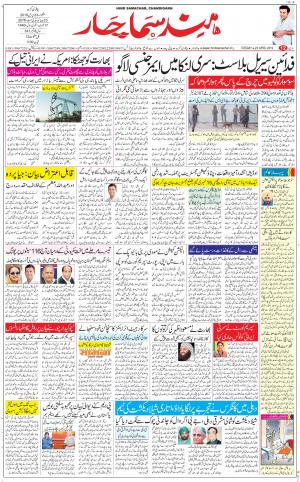 The Daily Hindsamachar Chandigarh