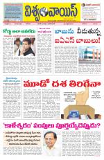 VISWAMVOICE TELUGU DAILY NEWS PAPER