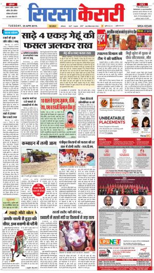 Haryana Sirsa kesari