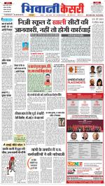 Punjab kesari / Haryana Bhiwani kesari