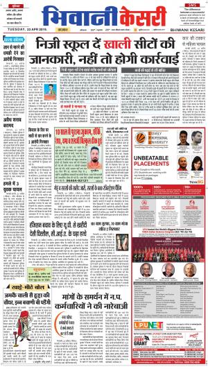 Punjab kesari / Haryana Bhiwani kesari
