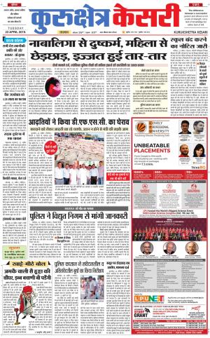 Punjab kesari / Haryana kurukshetra kesari