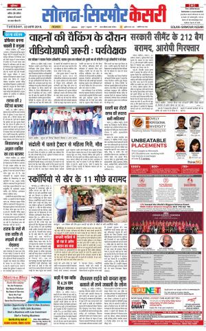  Solan sirmour kesari