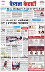 Punjab kesari / Haryana kaithal kesari