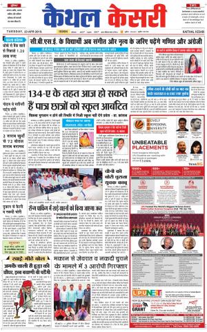 Punjab kesari / Haryana kaithal kesari