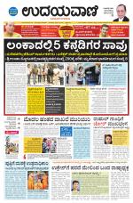 Davanagere Edition