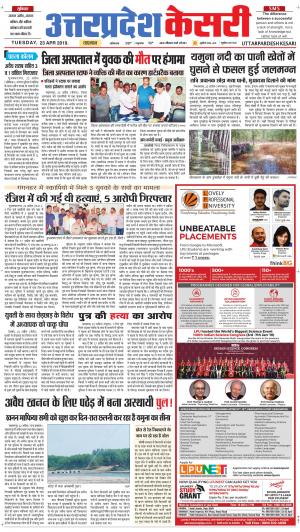  Uttar Pradesh kesari